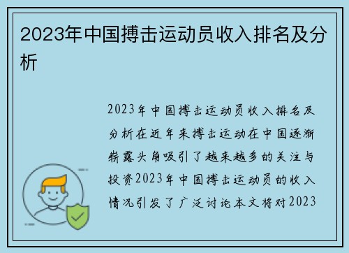 2023年中国搏击运动员收入排名及分析