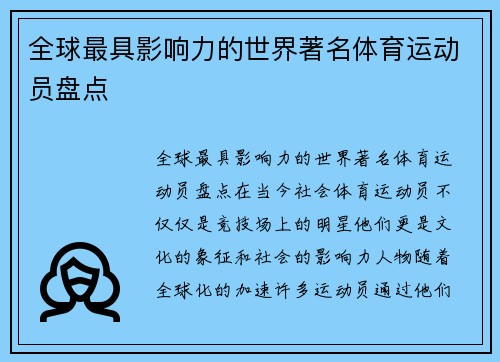 全球最具影响力的世界著名体育运动员盘点