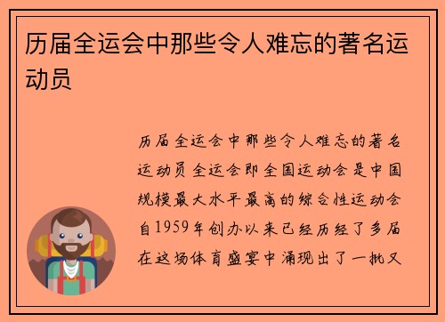 历届全运会中那些令人难忘的著名运动员